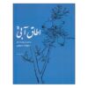 Otagh-e "The Blue Room" by Sohrab Sepehri