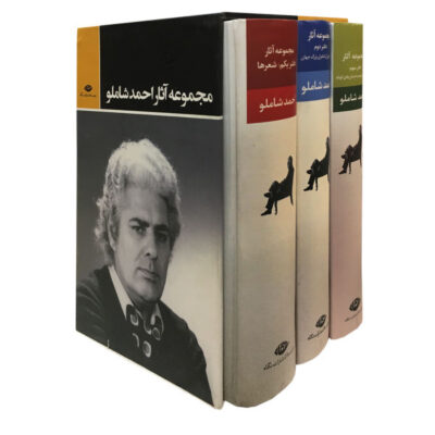 Ahmad Shamlou's Complete Anthology Books 3 Vols