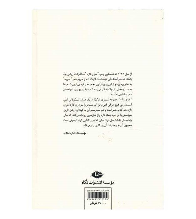 Havaye Tazeh (Fresh Air) by Ahmad Shamlou