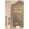 Aida Dar Ayeneh Book by Ahmad Shamlou