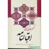 Aqbalnamh or Kheradnameh Book by Nizami Ganjavi (Farsi)