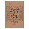Charand-o Parand by Ali-Akbar Dehkhoda