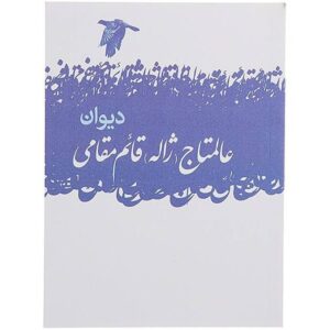 Divan of Zhaleh Alamtaj Iranian Poet Book
