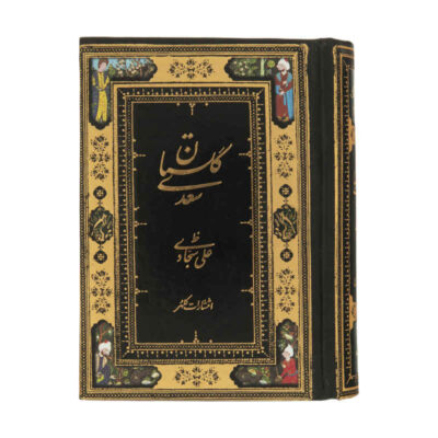 The Gulistan by Saadi Shirazi (Pocket Edition, Farsi)