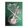 Arghavan; New Method of Kamancheh training Vol. 2