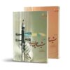 The Method of Playing The Kamancheh by Mehdi Azarsian