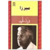 Mirza Book by Bozorg Alavi