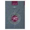 The Seven Beauties / Bahramnameh Book by Nizami Ganjavi (Farsi)