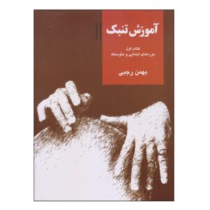 Tonbak Training Course by Bahman Rajabi Vol. 1