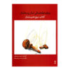 An Elementary Radif for the Tar & Setar (3rd book)