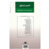 Ahmad Shamlou's Complete Anthology - Book 3: Translation