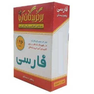 Farsi Flashcards for Persian Education – Fifth Grade