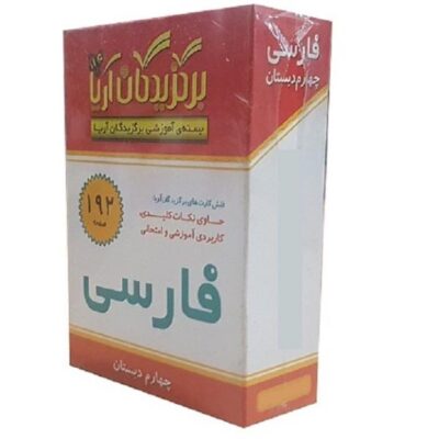 Farsi Flashcards for Persian Education – Fourth Grade