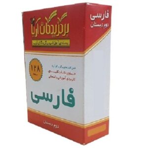 Farsi Flashcards for Persian Education – Third Grade