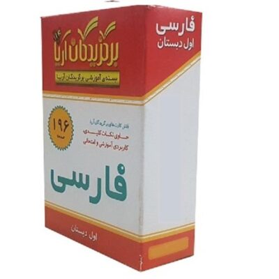 Farsi Flashcards for Persian Education – First Grade