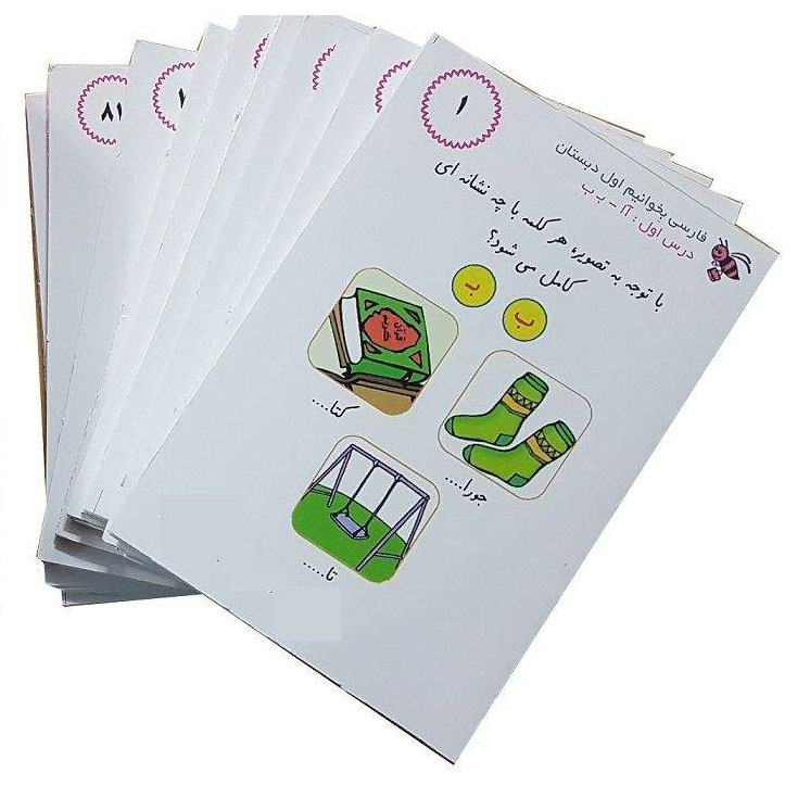 Farsi Flashcards for Persian Education – First Grade
