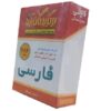 Farsi Flashcards for Persian Education – Third Grade