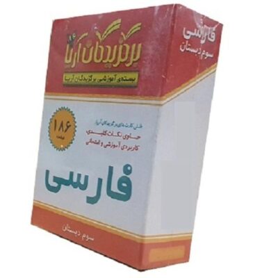Farsi Flashcards for Persian Education – Third Grade