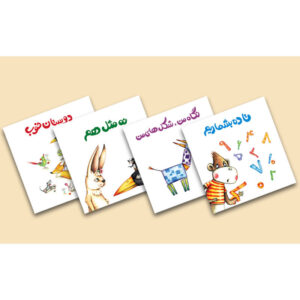Collection of Persian Concept Books for Kids
