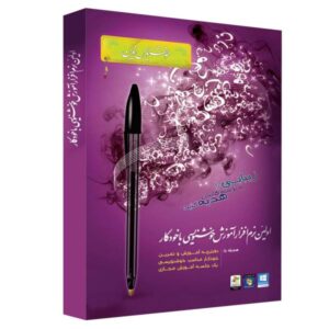 Training Persian Calligraphy With Pen Software
