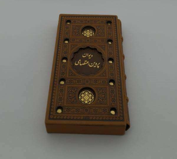 Divan-e Parvin E`tesami Poems Collection Book (Farsi)