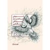Drawing Methods of Birds in Miniature Painting