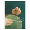 An Elementary For Persian Tonbak by M. Hesabi Vol. 2