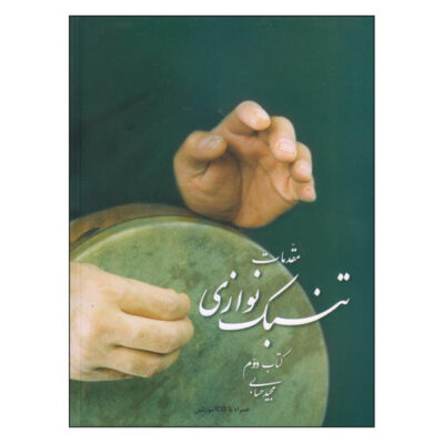 An Elementary For Persian Tonbak by M. Hesabi Vol. 2