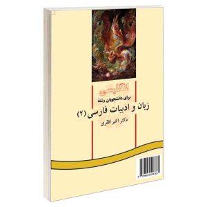 Persian language & literature for Students