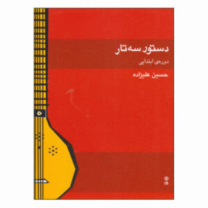 An Instruction Manual for the Setar (Preliminary Course)