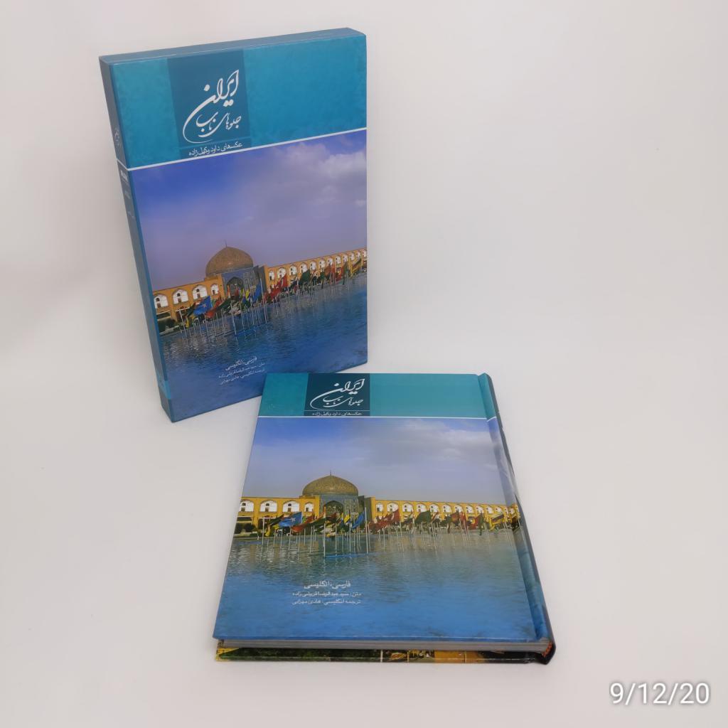 Iran Unique Attraction Book by Abdorreza Ghoreishi (Persian & English)