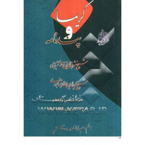 kareema & Pand-nameh Farsi Book