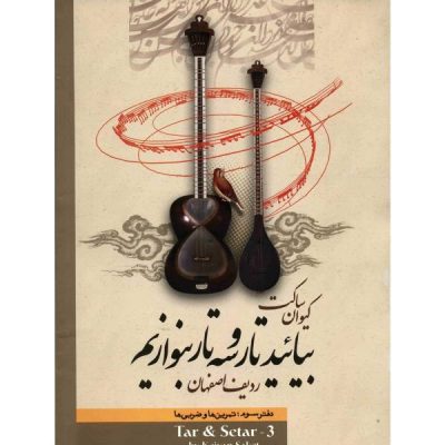 Learning Book For Persian Tar & Setar by Keivan Saket Vol. 3