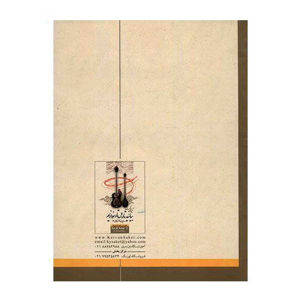 Learning Book For Persian Tar & Setar by Keivan Saket Vol. 3