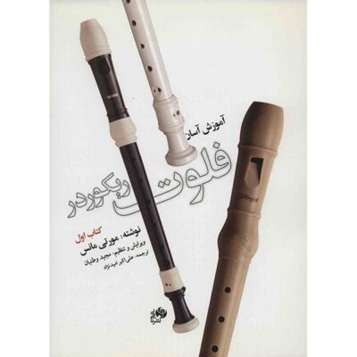 Teach Yourself To Play Recorder 1 by M. Mans
