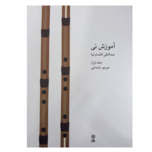 Persian Ney Training for Beginners Level, Vol. 1