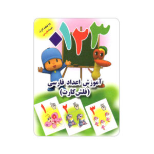 Farsi Flashcards for Persian Numbers Learning