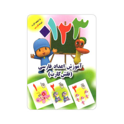 Farsi Flashcards for Persian Numbers Learning