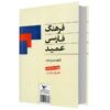 Farhang-i Farsi Amid Pocket Edition (Persian Dictionary)