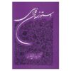 Persian Grammar by Parviz Natel Khanlari