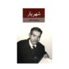 Complete Poems Collection of Shahriyar 2 Vols
