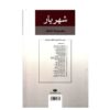 Complete Poems Collection of Shahriyar 2 Vols