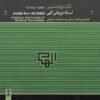 Celestial Harmonies & Mystical Invocation by Ostad Elahi
