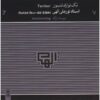 Tanbur Solo Awakening Music Album by Nurali Elahi