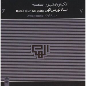 Tanbur Solo Awakening Music Album by Nurali Elahi