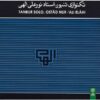 Tanbur Solo Music Album Nurali Elahi Vol 1