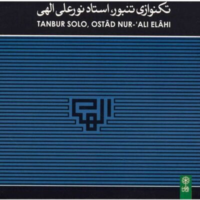 Tanbur Solo Music Album Nurali Elahi Vol 1