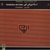 Tanbur Solo Presence Music Album by Nur-Ali Elahi Vol 6