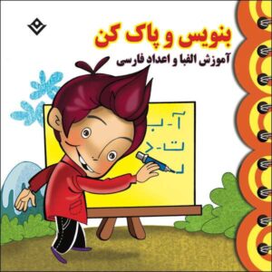 Teaching the Persian Alphabet and Numbers for Kids Ages 3-5