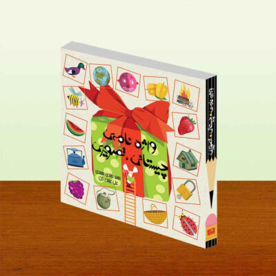 Visual Persian Dictionary of Toddlers & Kids